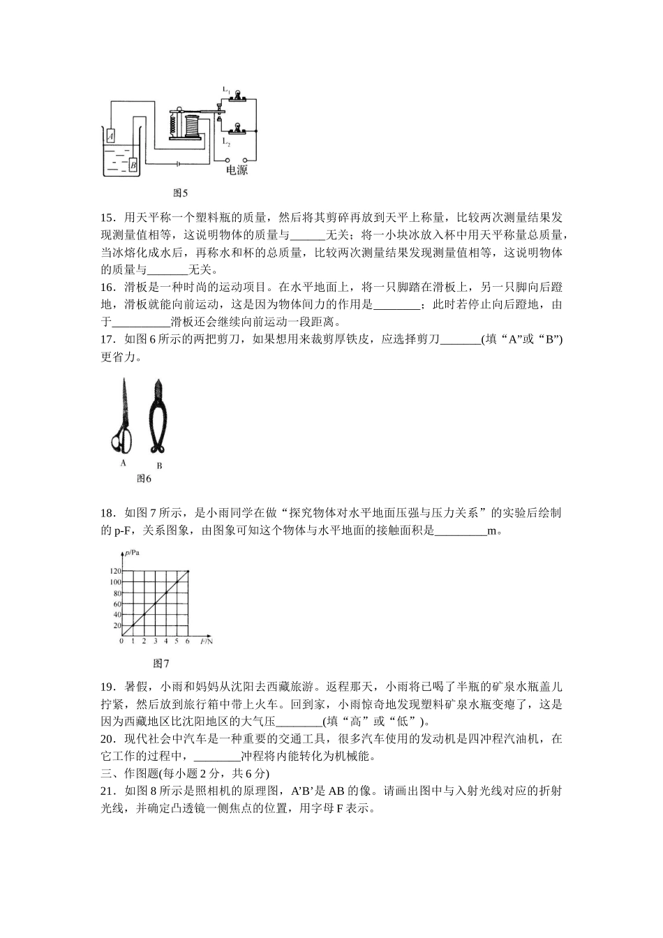 辽宁沈阳2009中考试题物理卷(含答案).docx_第3页