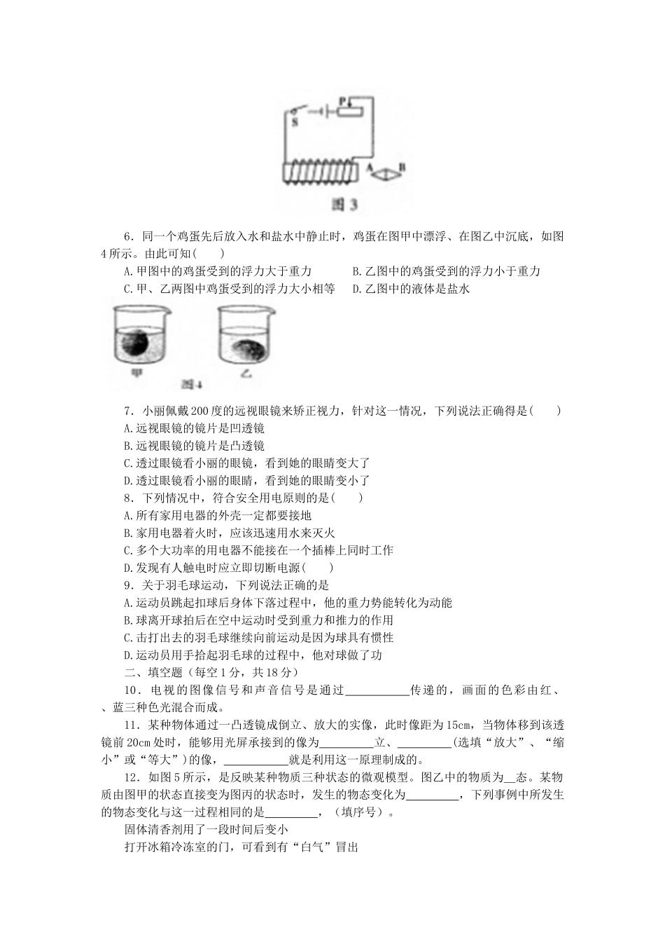 辽宁沈阳2012中考试题物理卷(含答案).docx_第2页