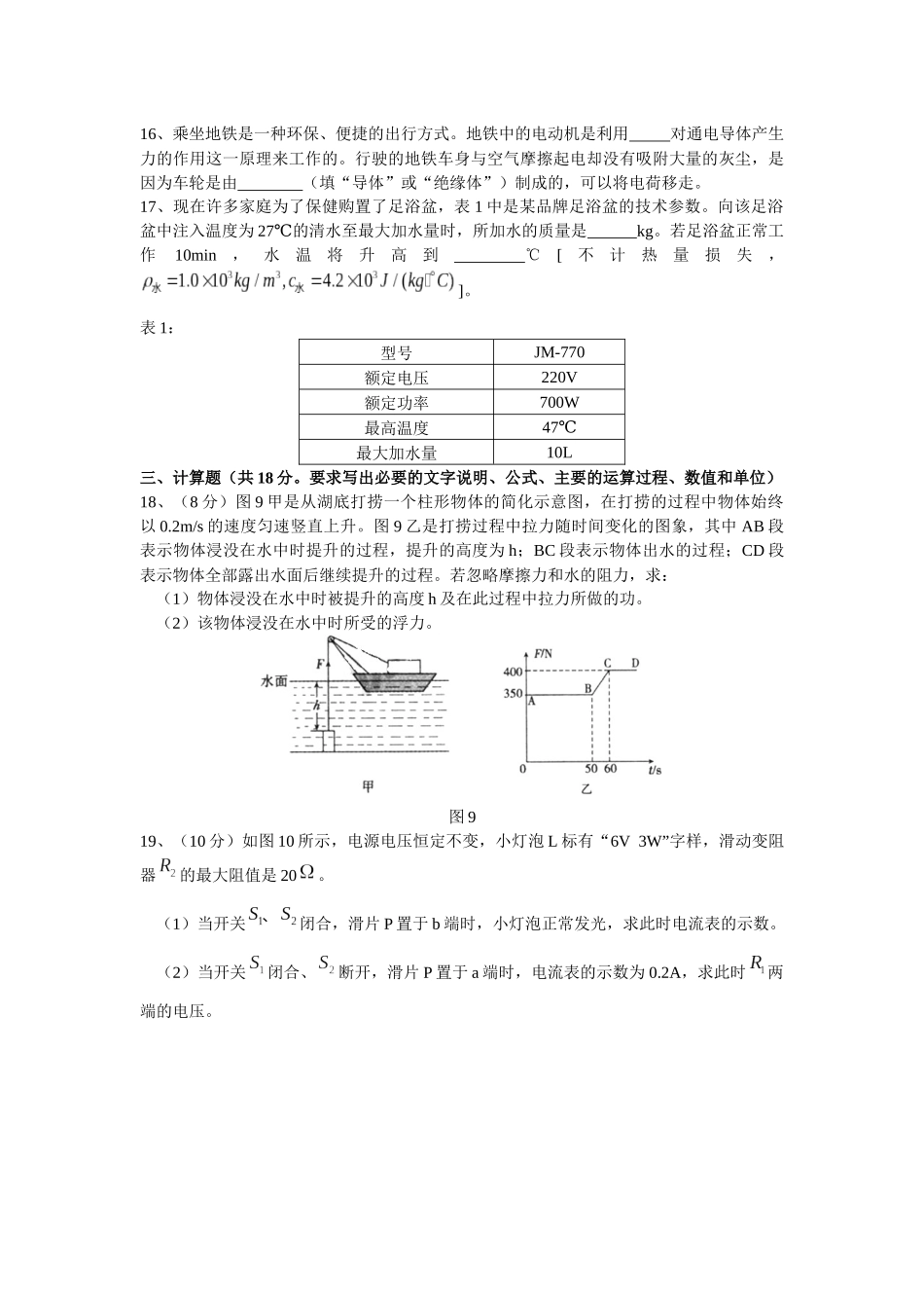 辽宁沈阳2014中考试题物理卷(含答案).docx_第3页