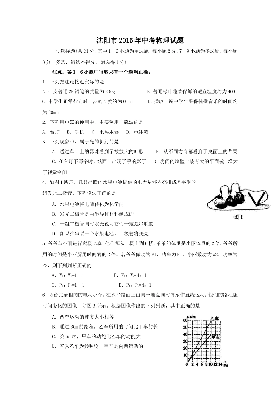 辽宁沈阳2015中考试题物理卷(含答案).doc_第1页