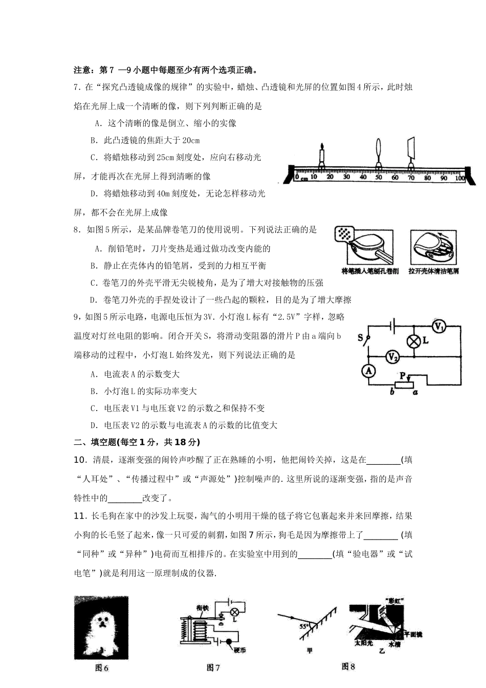 辽宁沈阳2015中考试题物理卷(含答案).doc_第2页