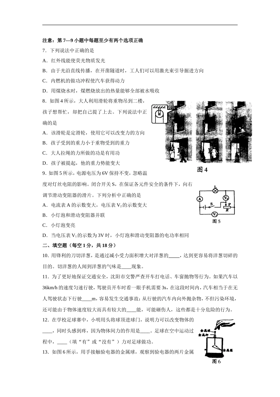 辽宁沈阳2017中考试题物理卷(含答案).doc_第3页