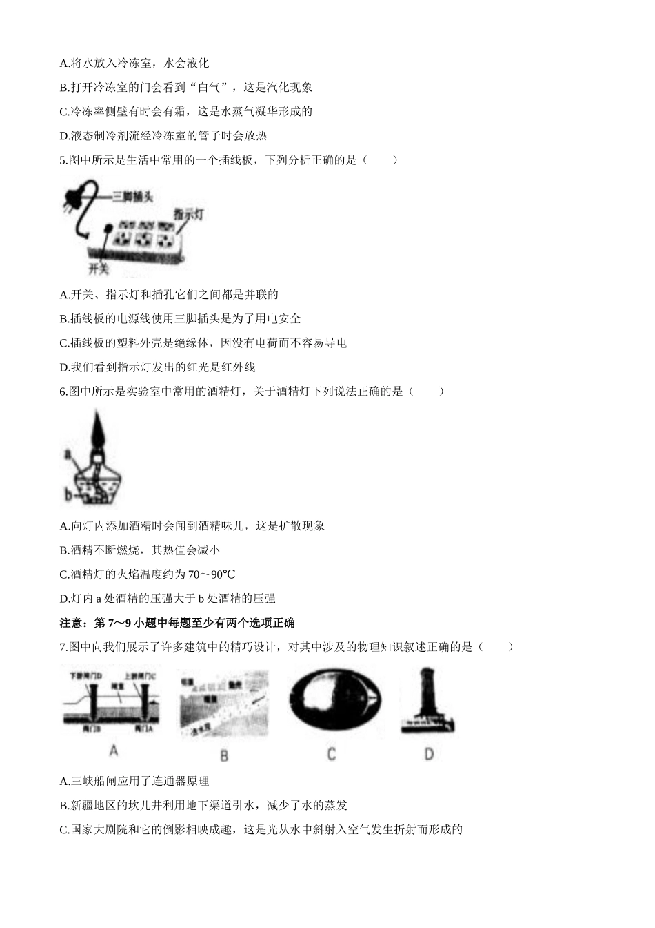 辽宁沈阳2020中考试题物理卷(含答案).docx_第2页