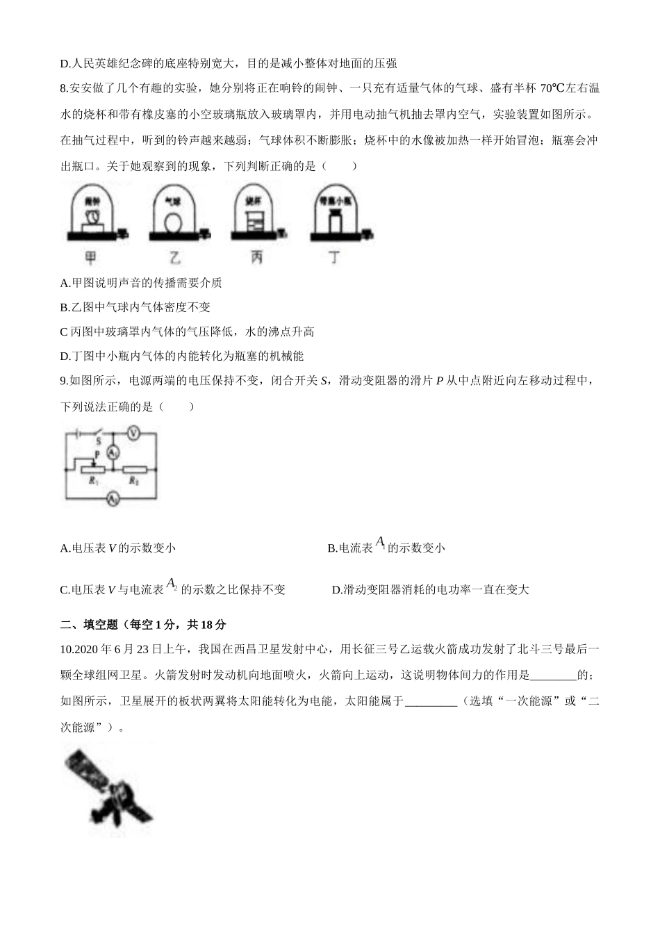 辽宁沈阳2020中考试题物理卷(含答案).docx_第3页