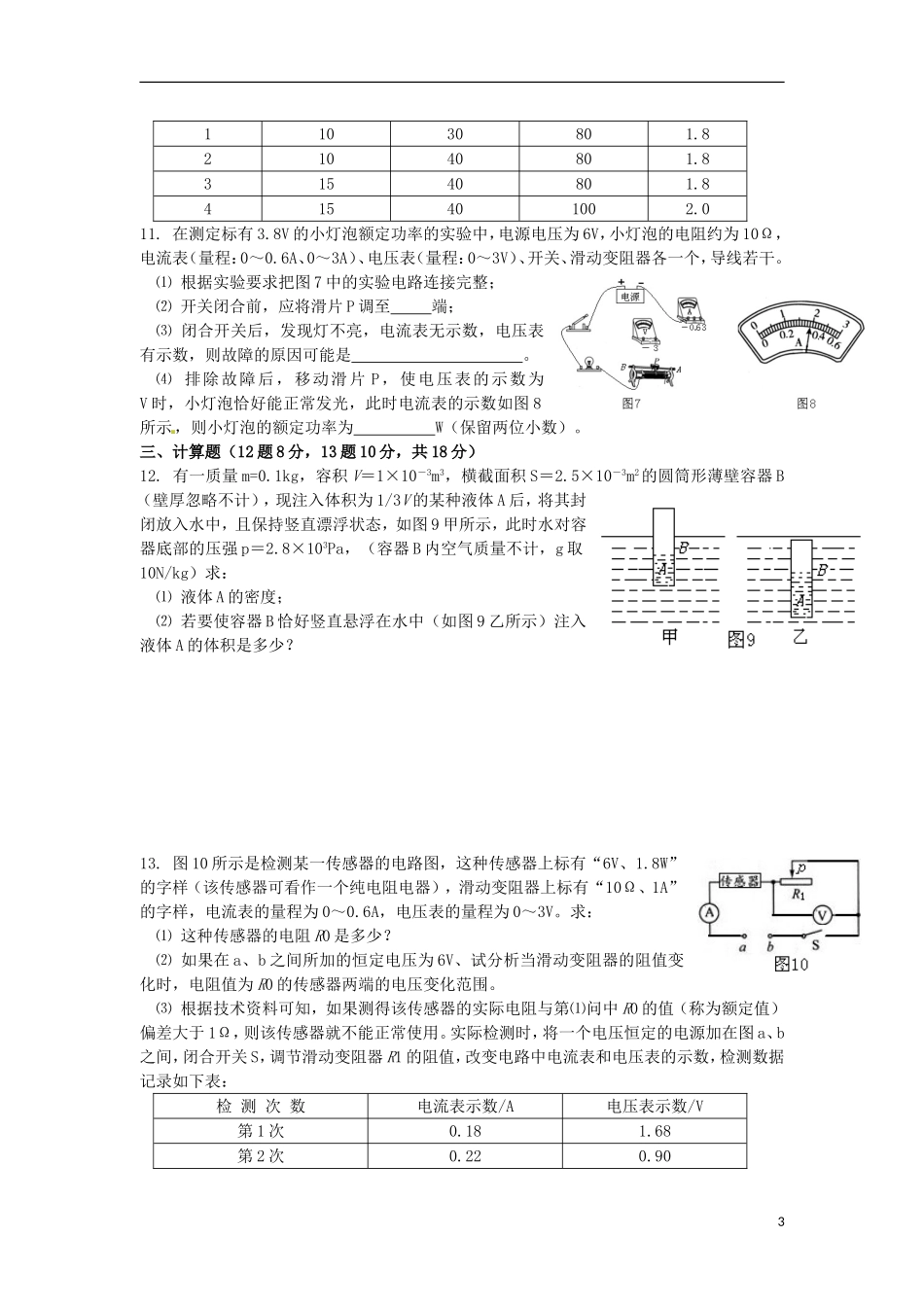 内蒙古包头市、乌兰察布市2015年中考物理真题试题（含答案）.doc_第3页