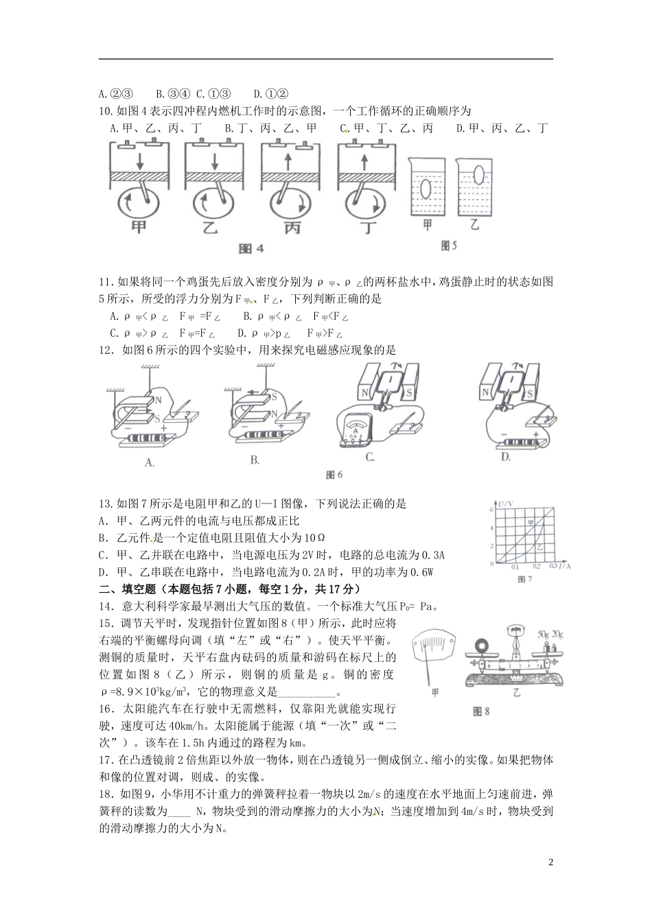 青海省2015年中考物理真题试题（含答案）.doc_第2页