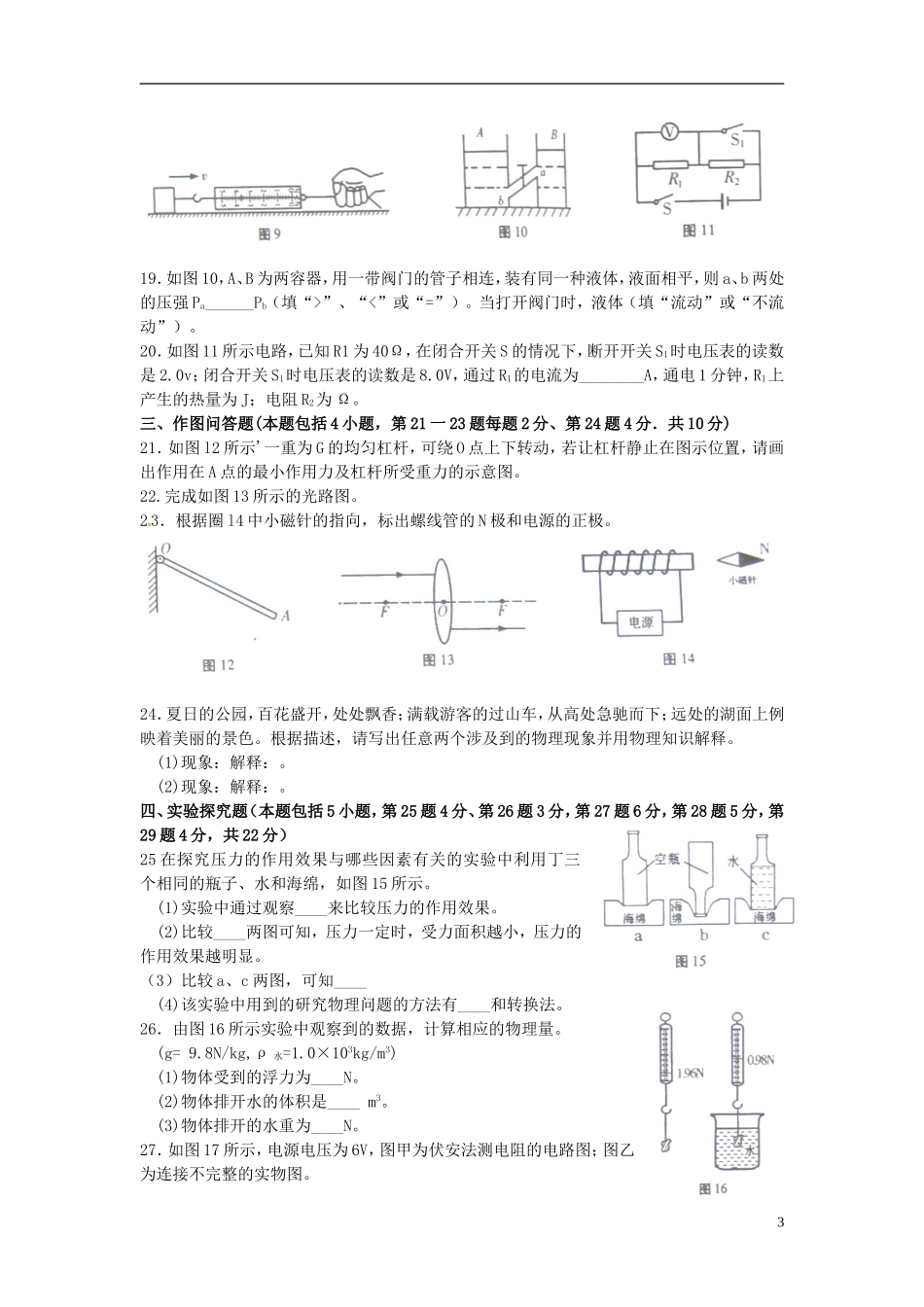 青海省2015年中考物理真题试题（含答案）.doc_第3页