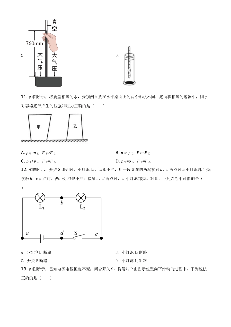 青海省2021年中考物理试题（原卷版）.doc_第3页