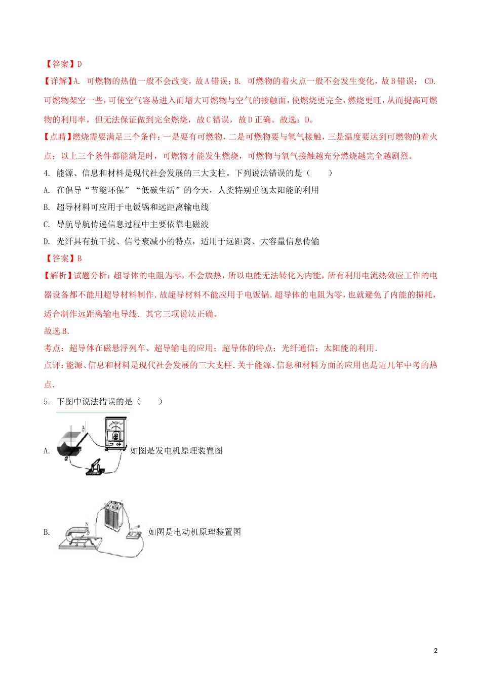 青海省西宁市2018年中考物理真题试题（含解析）.doc_第2页
