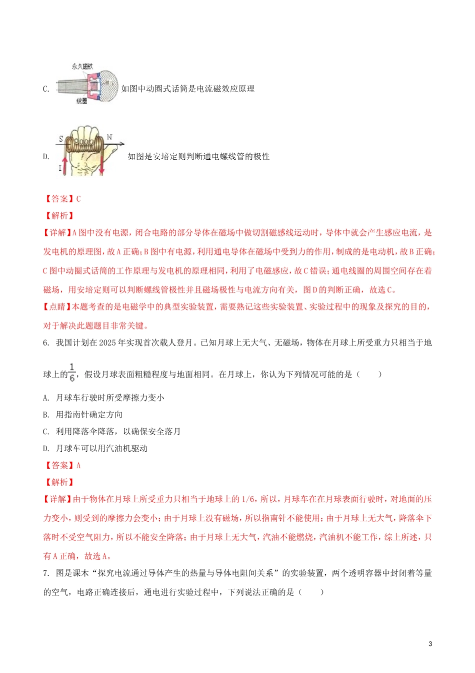 青海省西宁市2018年中考物理真题试题（含解析）.doc_第3页