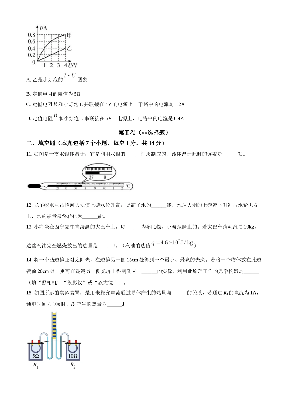 青海省西宁市城区2021年初中学业水平暨高中招生考试物理试题（原卷版）.doc_第3页