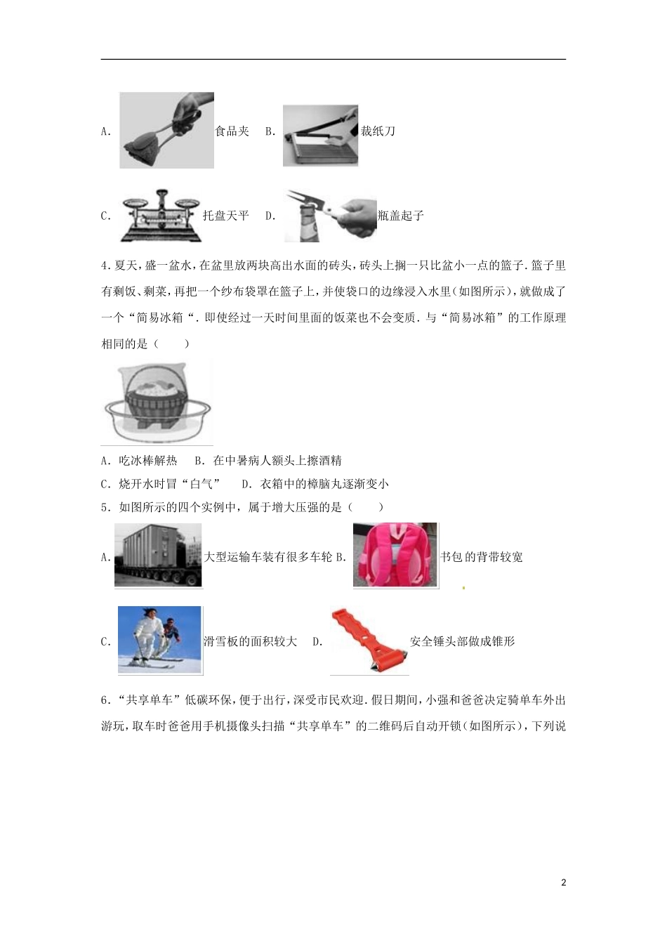 山东省德州市2017年中考物理真题试题（含解析）.DOC_第2页