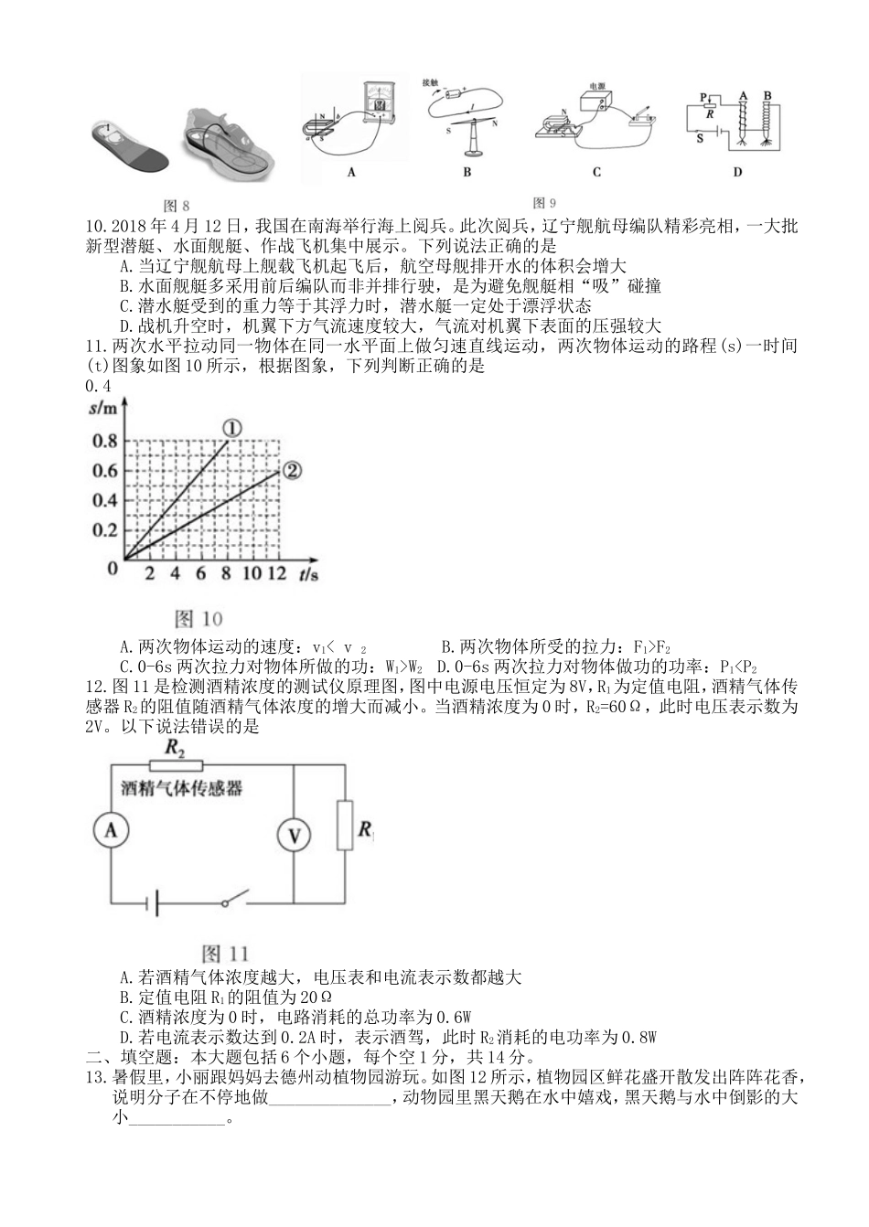 山东省德州市2018年中考物理真题试题（含答案）.doc_第3页