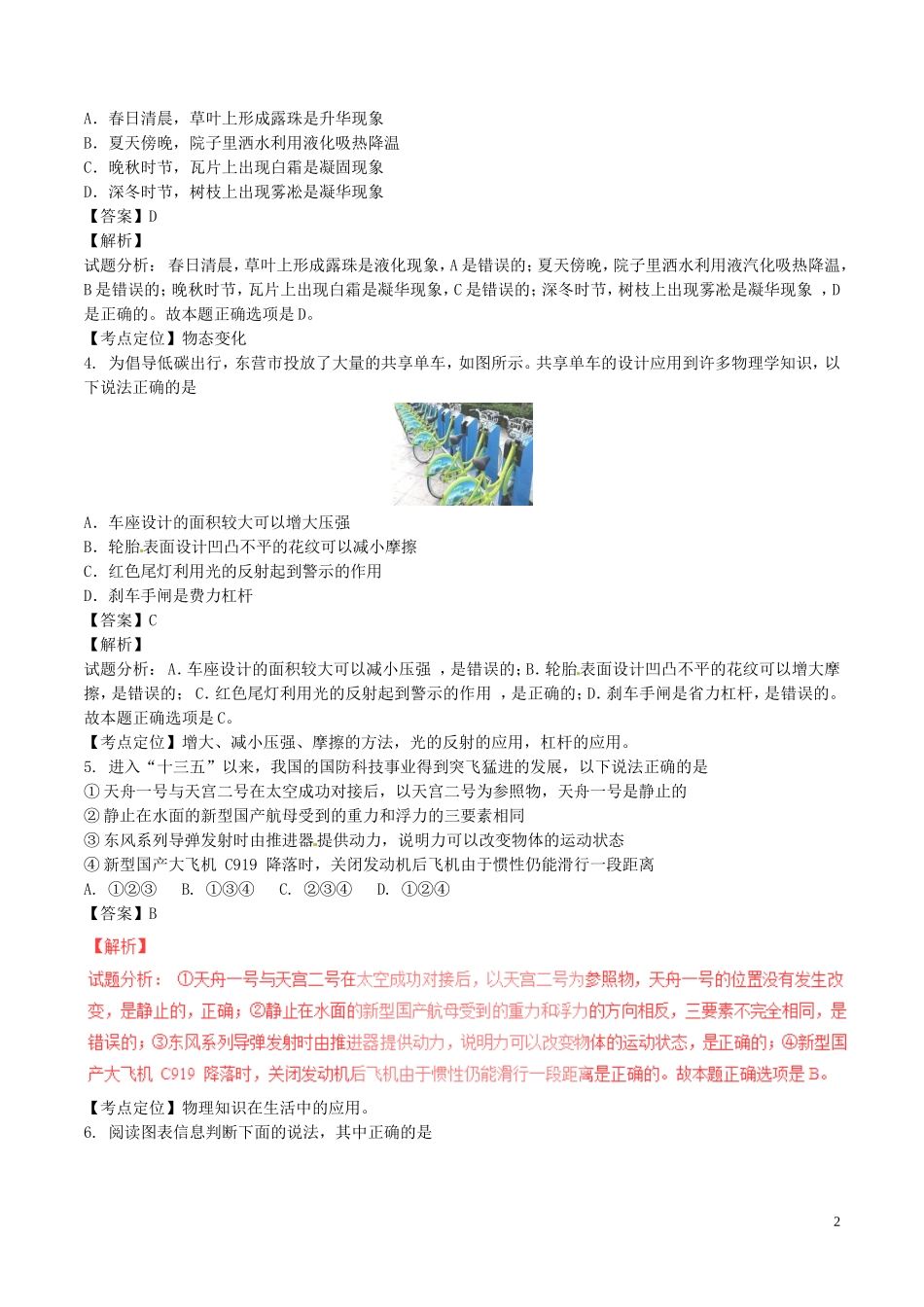 山东省东营市2017年中考物理真题试题（含解析）.DOC_第2页