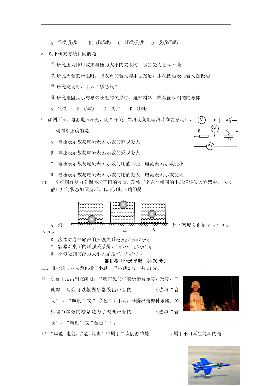 山东省东营市2018年中考物理真题试题（含答案）.doc_第3页