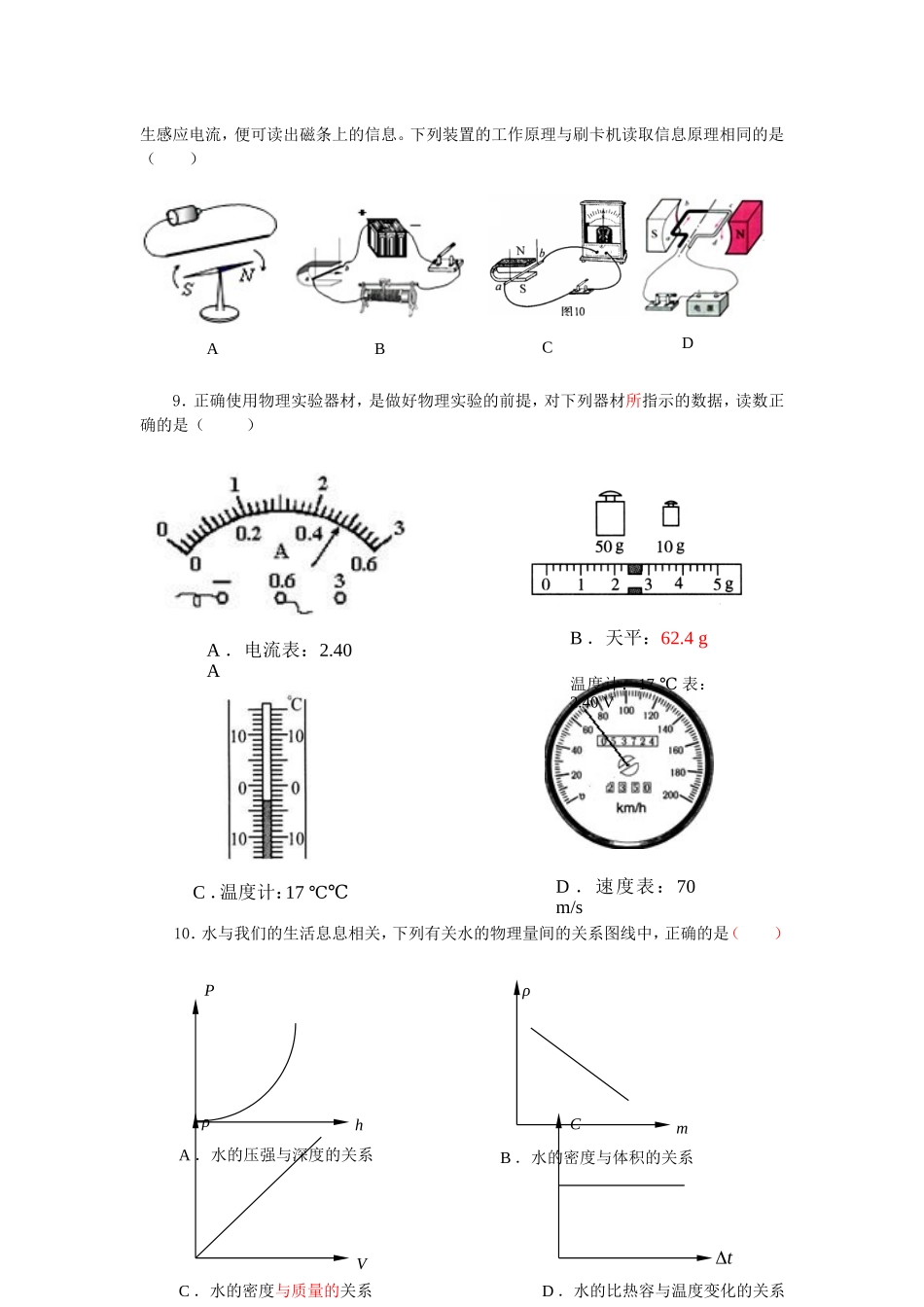 山东省菏泽市2015年中考物理真题试题（含答案）.doc_第2页