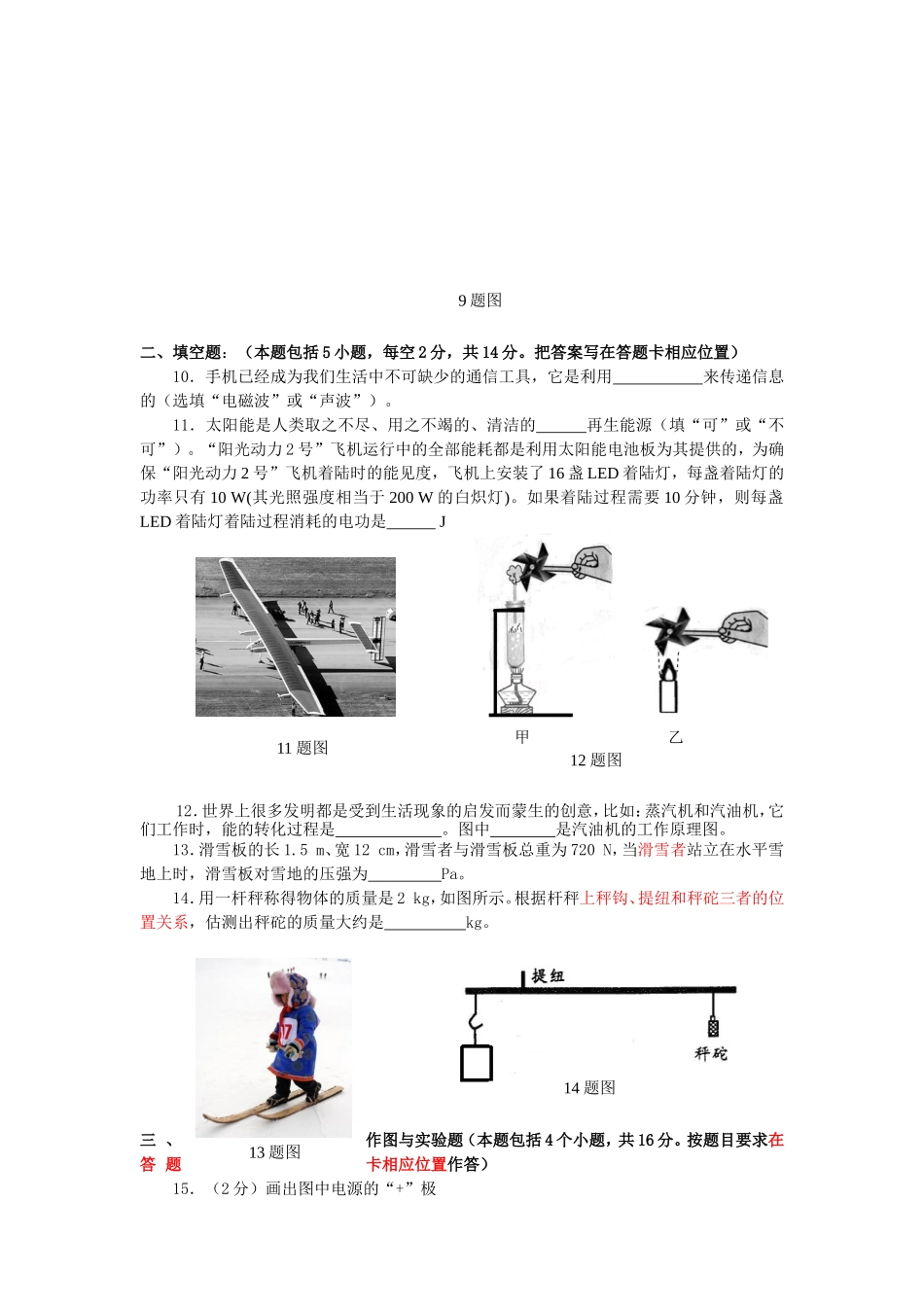 山东省菏泽市2015年中考物理真题试题（含答案）.doc_第3页