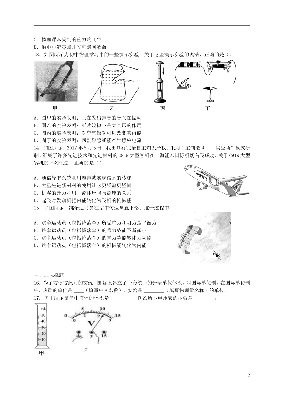 山东省济南市2017年中考物理真题试题（含答案）.DOC_第3页