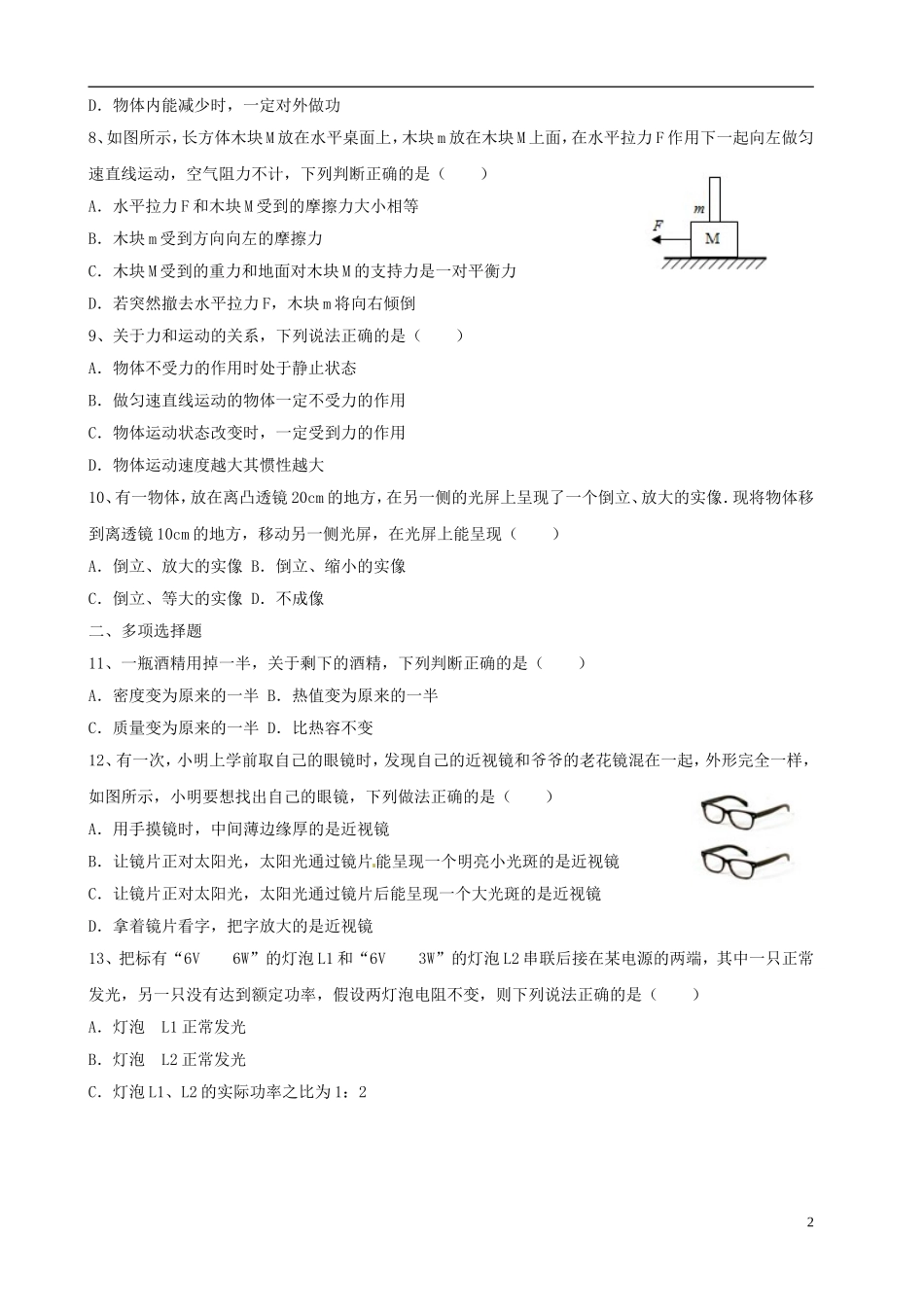 山东省莱芜市2015年中考物理真题试题（含答案）.doc_第2页