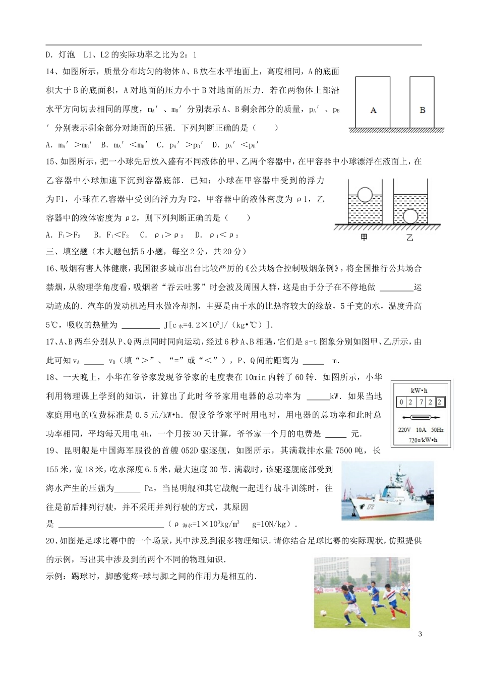 山东省莱芜市2015年中考物理真题试题（含答案）.doc_第3页