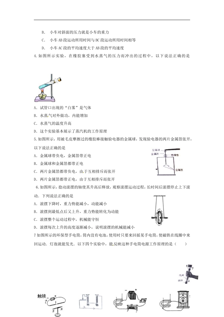 山东省聊城市2015年中考物理真题试题（含答案）.doc_第2页