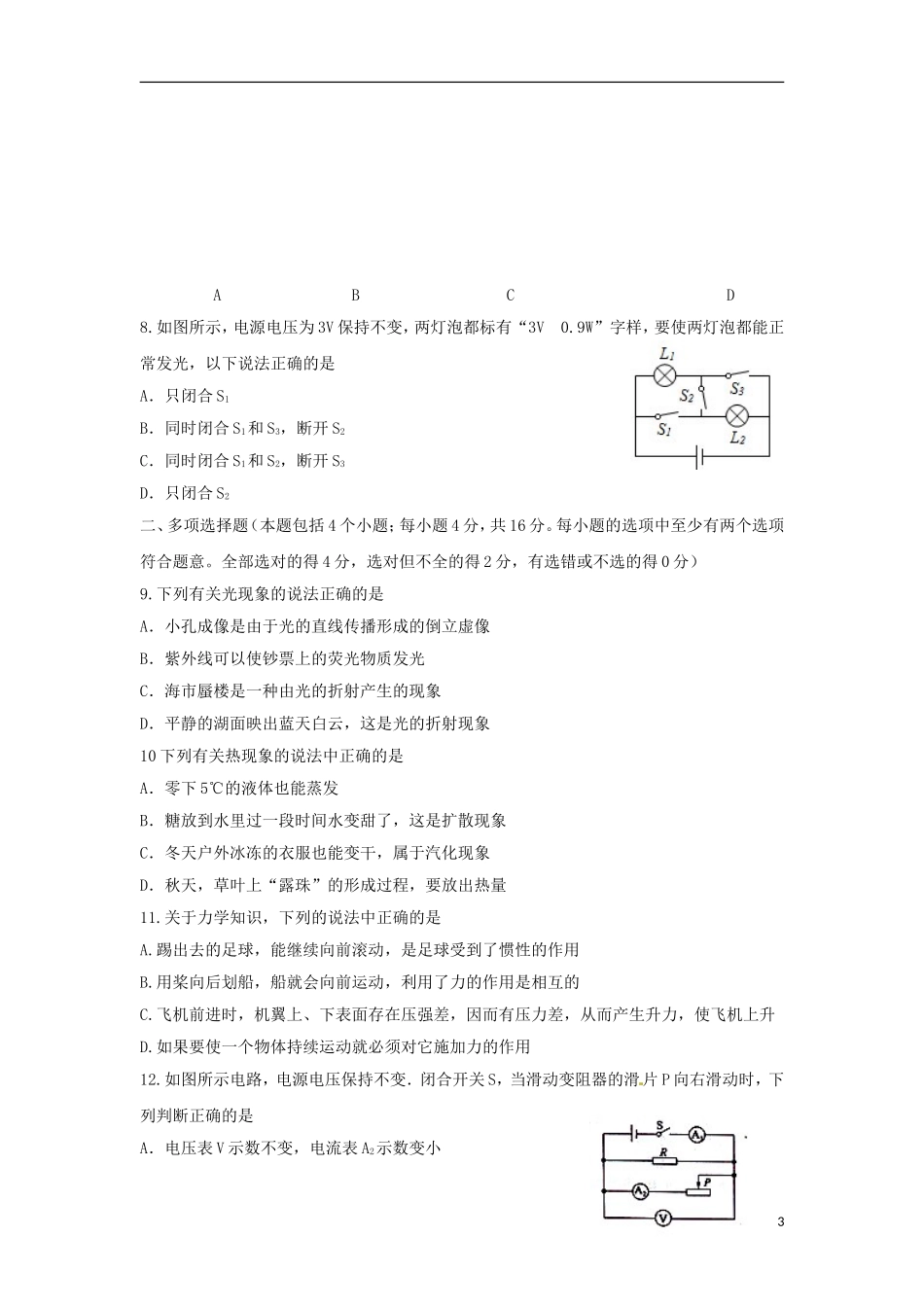 山东省聊城市2015年中考物理真题试题（含答案）.doc_第3页