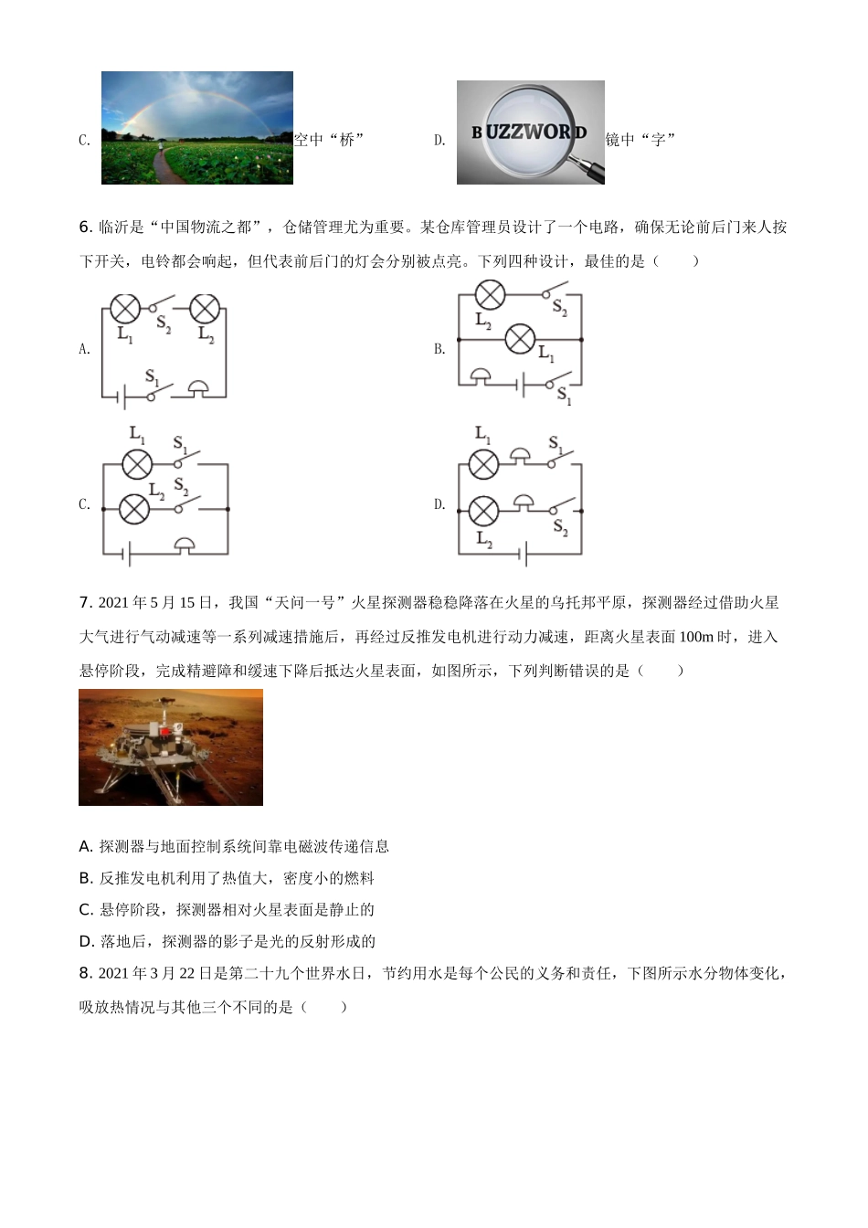 山东省临沂市2021年中考物理真题（原卷版）.doc_第2页