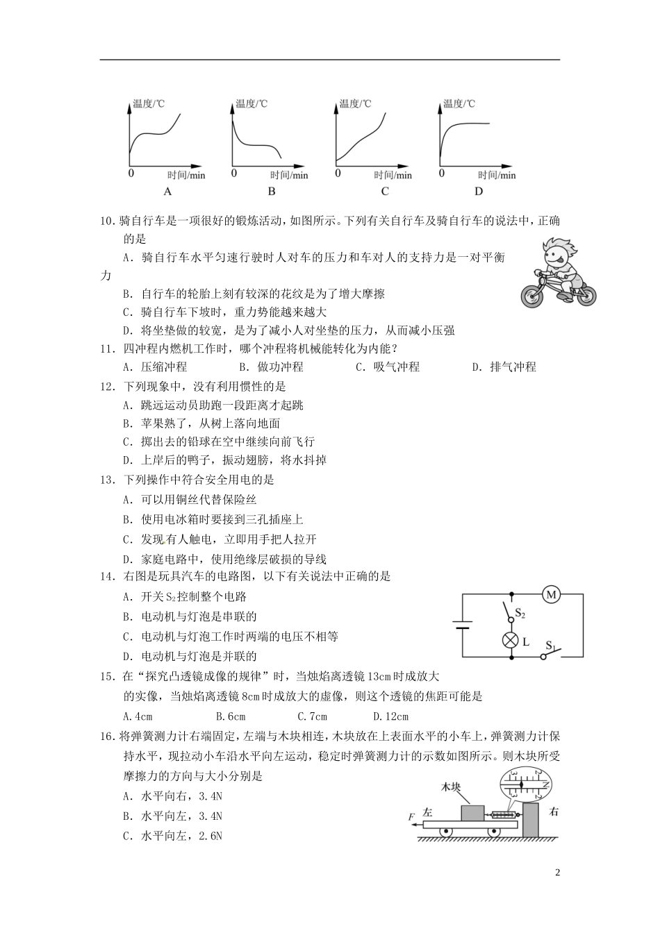 山东省泰安市2015年中考物理真题试题（含答案）.doc_第2页