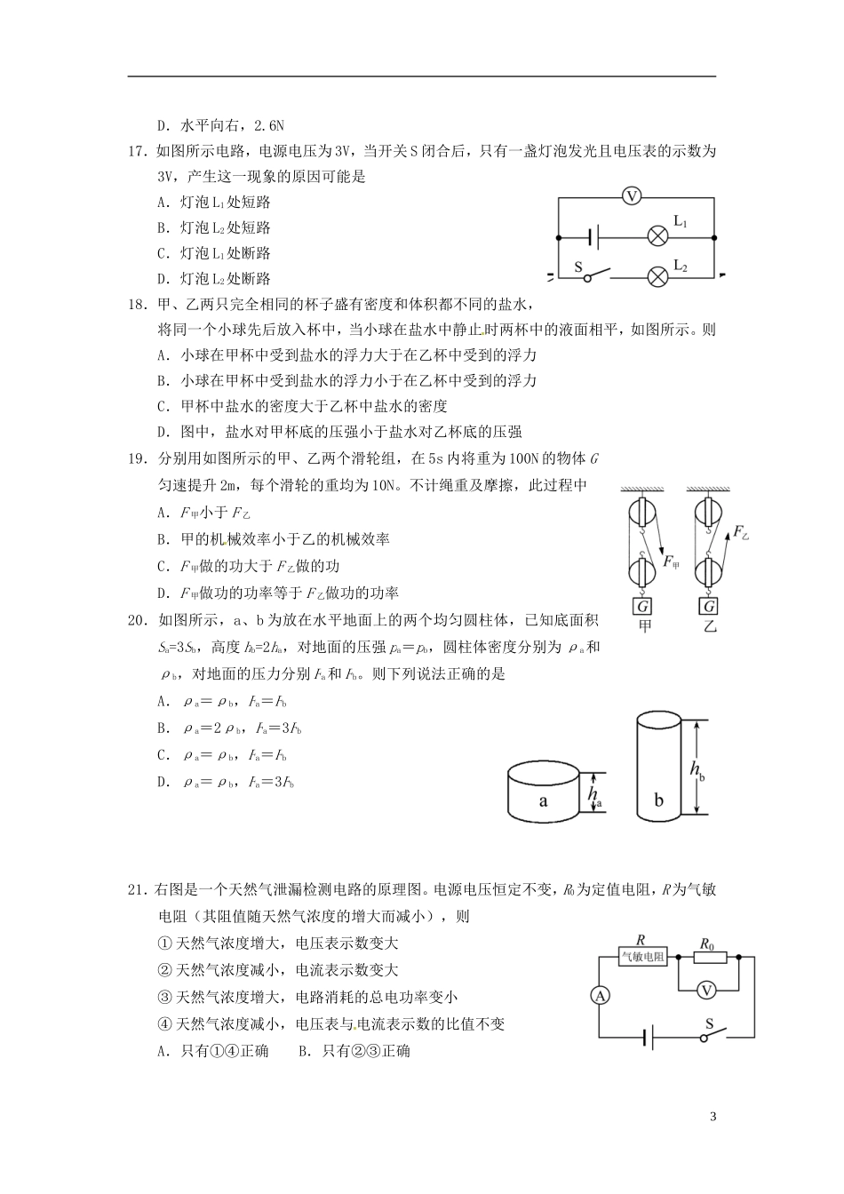 山东省泰安市2015年中考物理真题试题（含答案）.doc_第3页