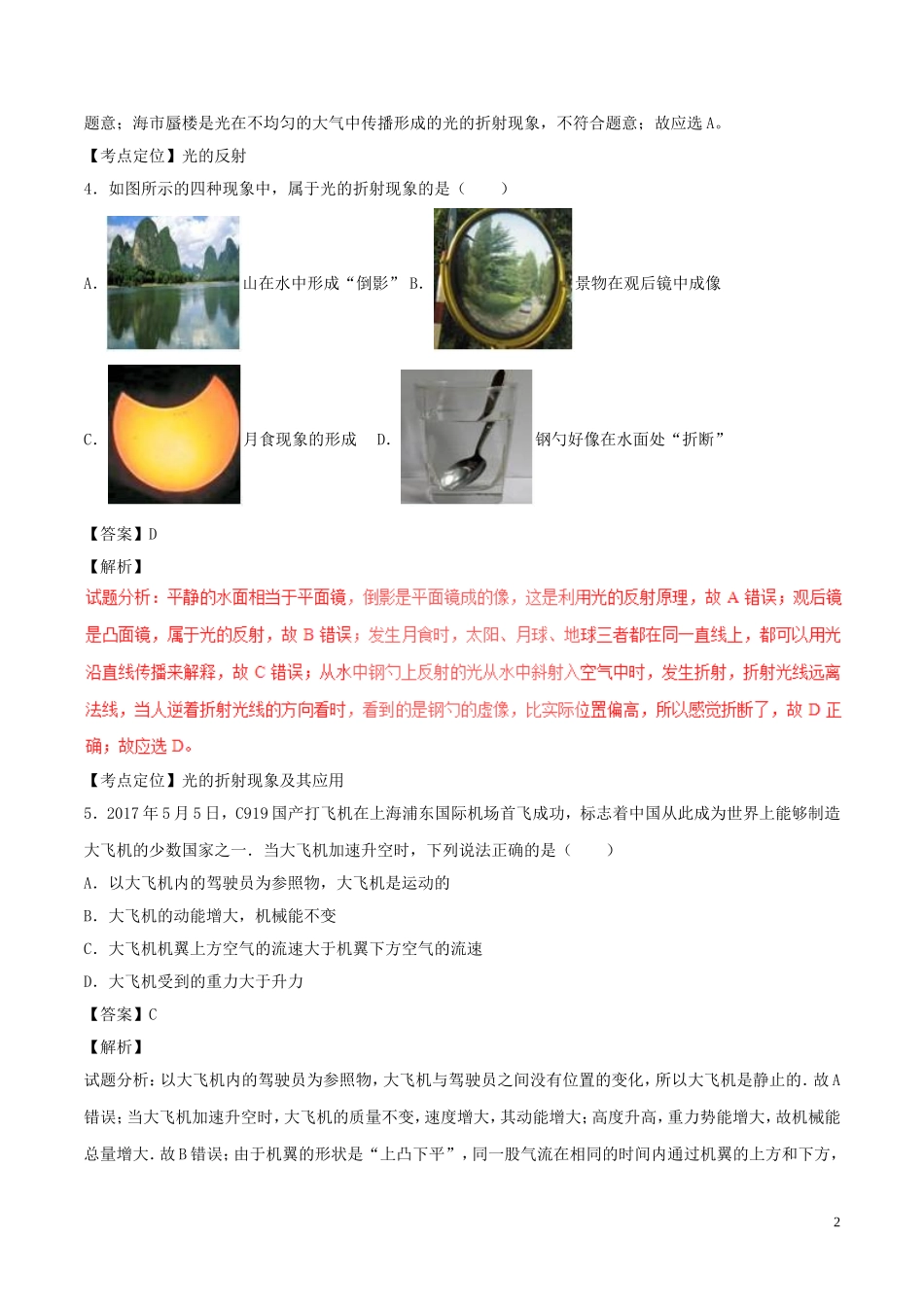 山东省泰安市2017年中考物理真题试题（含解析）.DOC_第2页