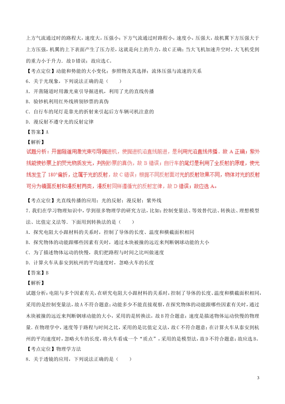山东省泰安市2017年中考物理真题试题（含解析）.DOC_第3页