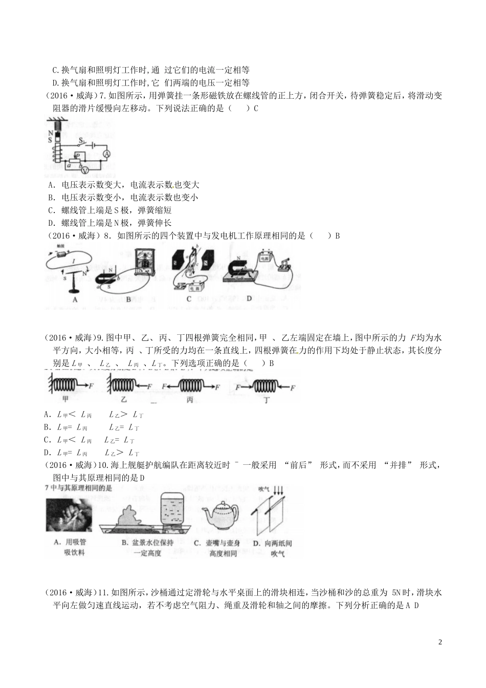 山东省威海市2016年中考物理真题试题（含答案）.DOC_第2页