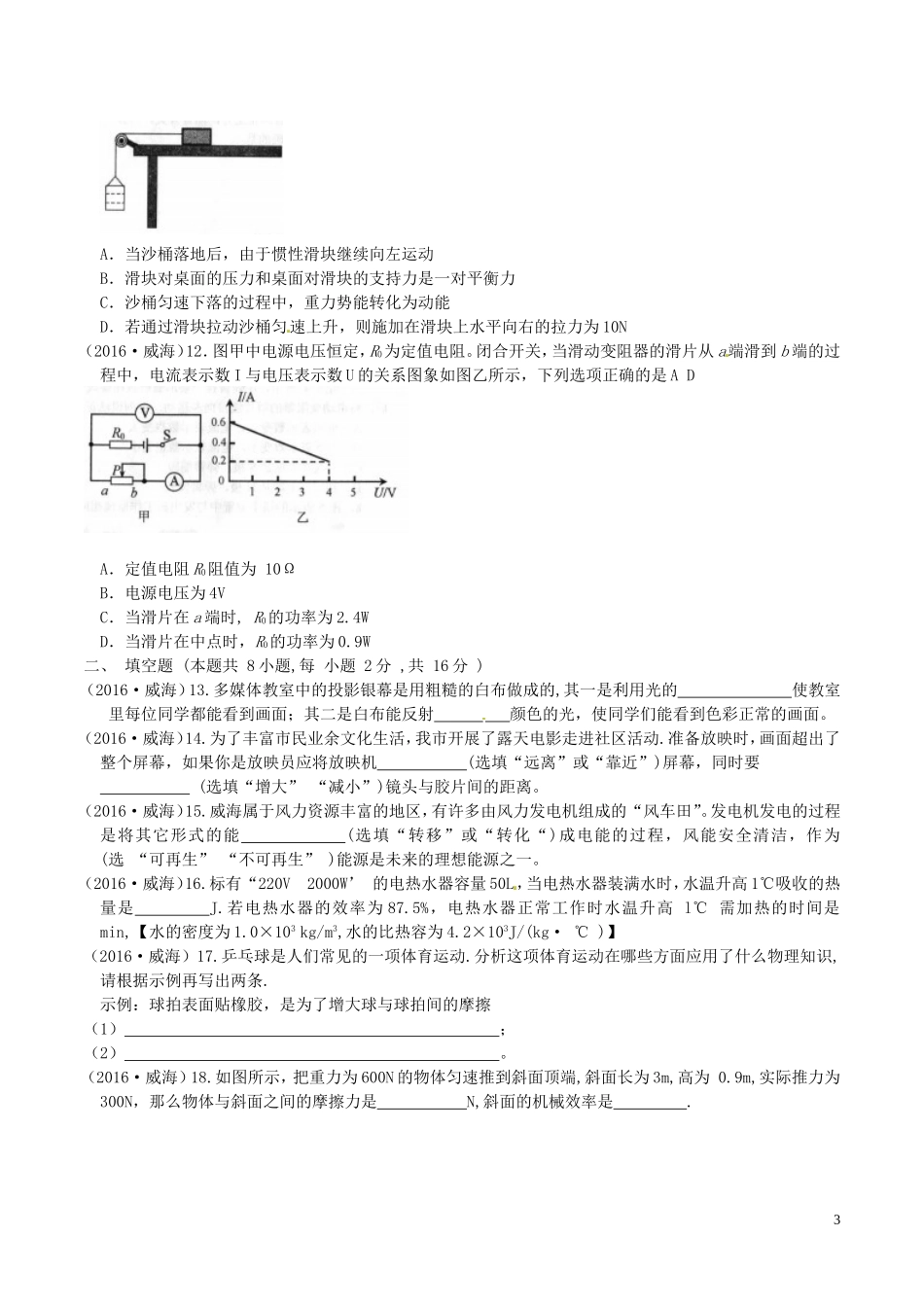 山东省威海市2016年中考物理真题试题（含答案）.DOC_第3页