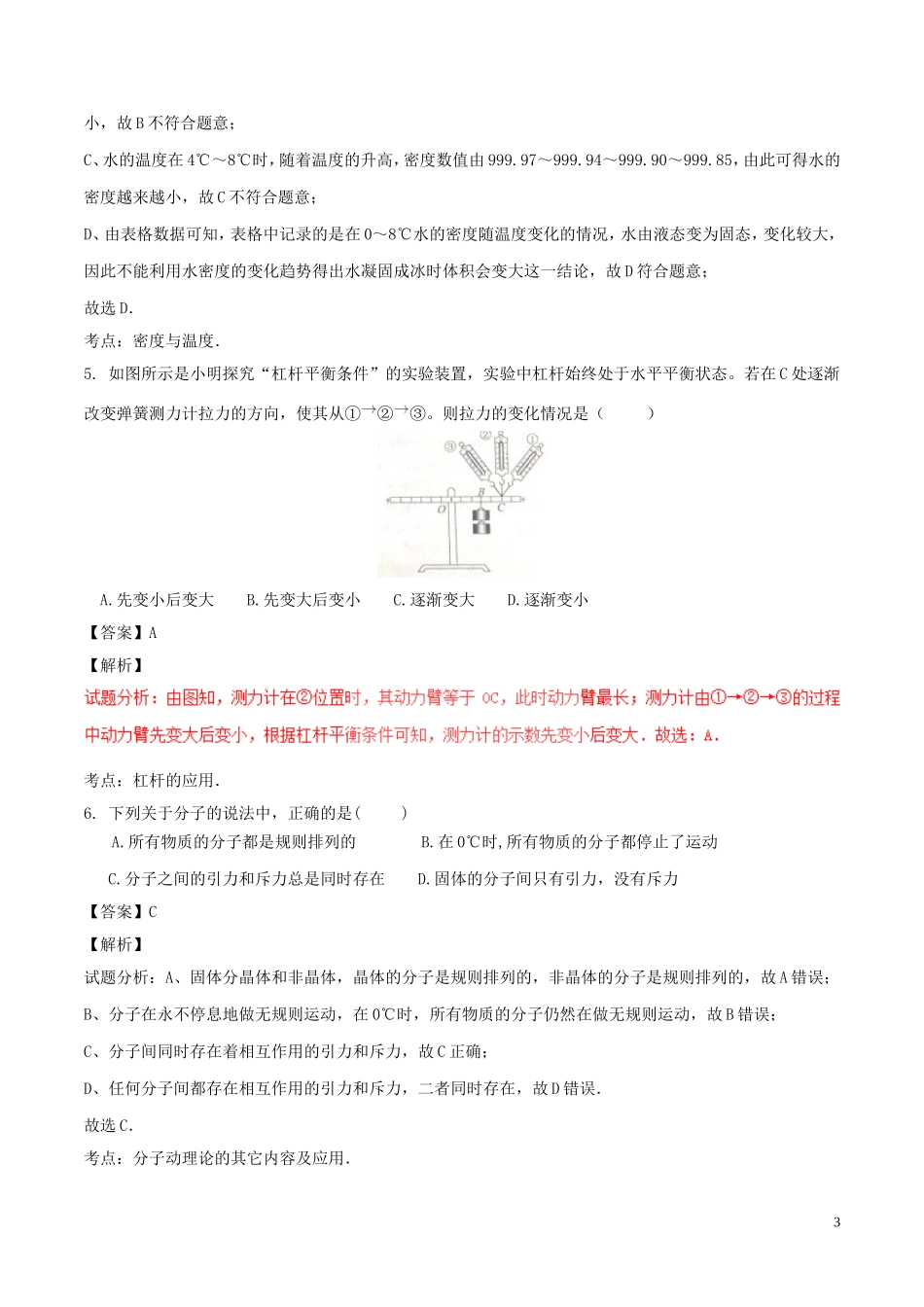 山东省枣庄市2017年中考物理真题试题（含解析）.DOC_第3页