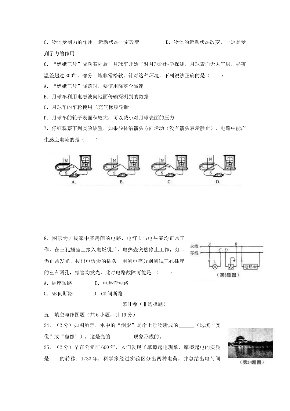 陕西省2014年中考物理试卷及答案.docx_第2页