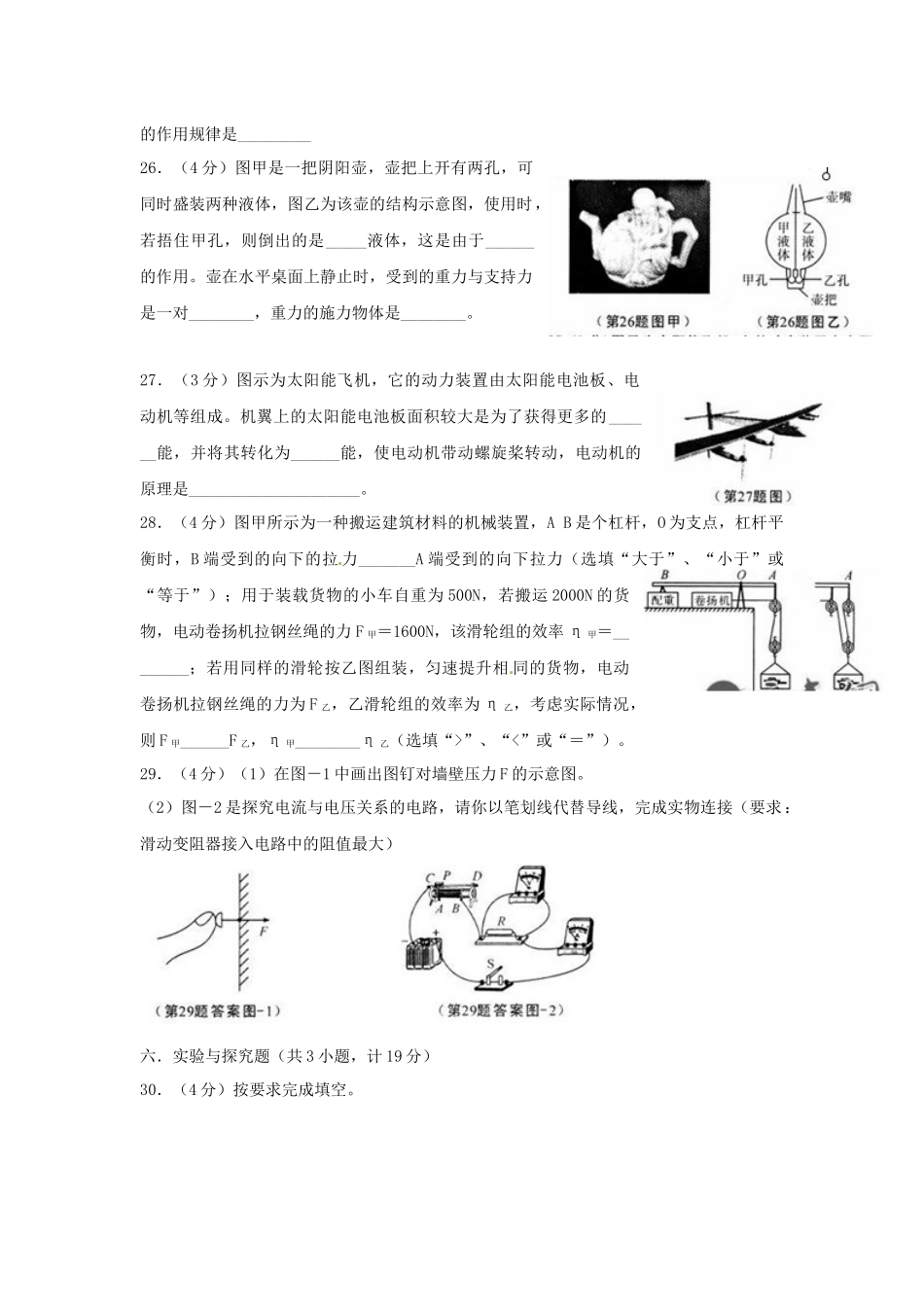 陕西省2014年中考物理试卷及答案.docx_第3页