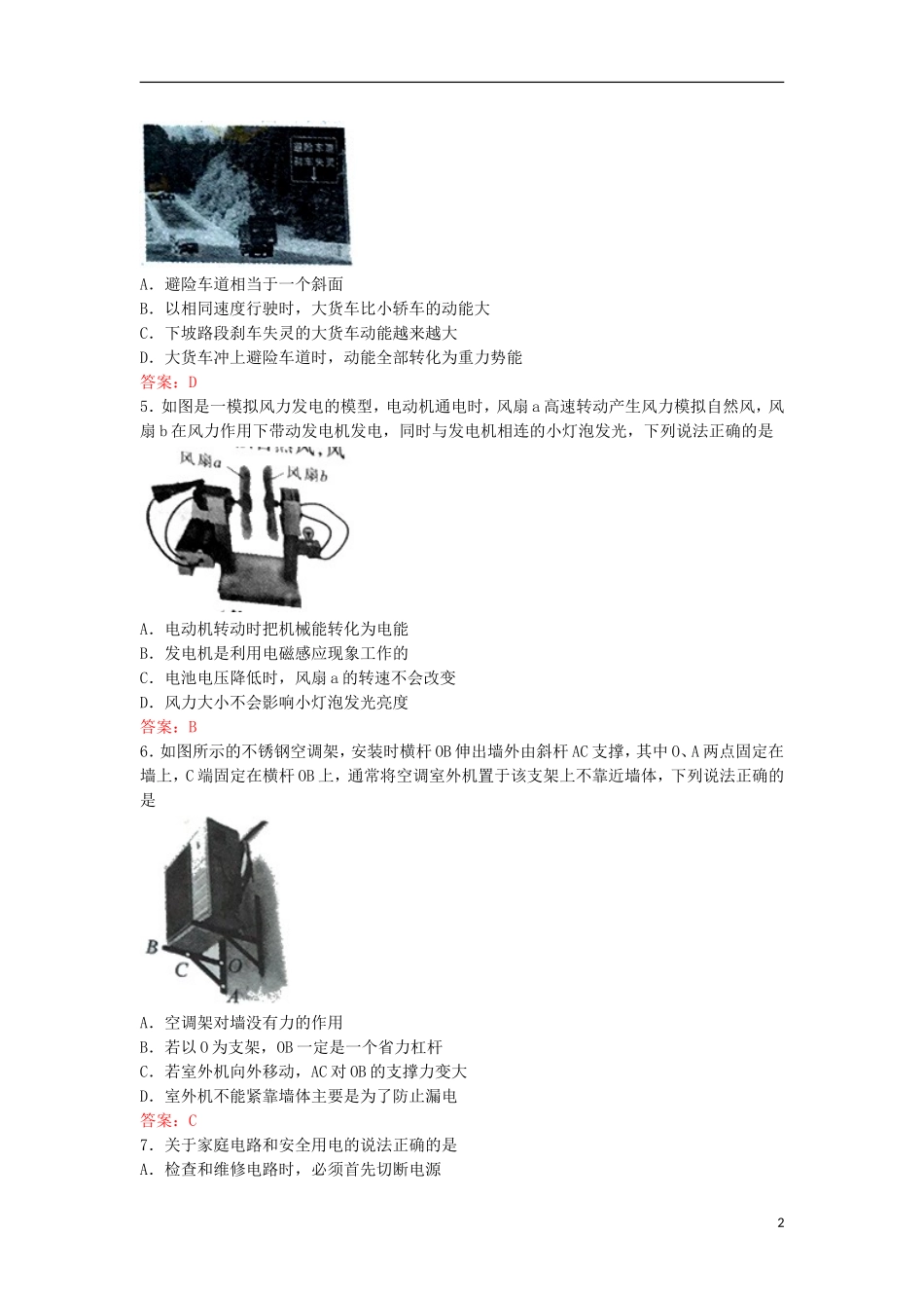 陕西省2018年中考物理真题试题（含答案）.doc_第2页