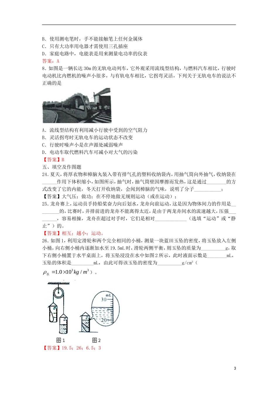 陕西省2018年中考物理真题试题（含答案）.doc_第3页