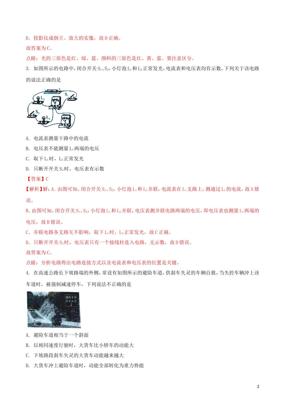 陕西省2018年中考物理真题试题（含解析）.doc_第2页
