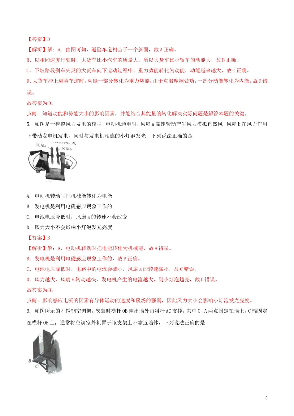 陕西省2018年中考物理真题试题（含解析）.doc_第3页