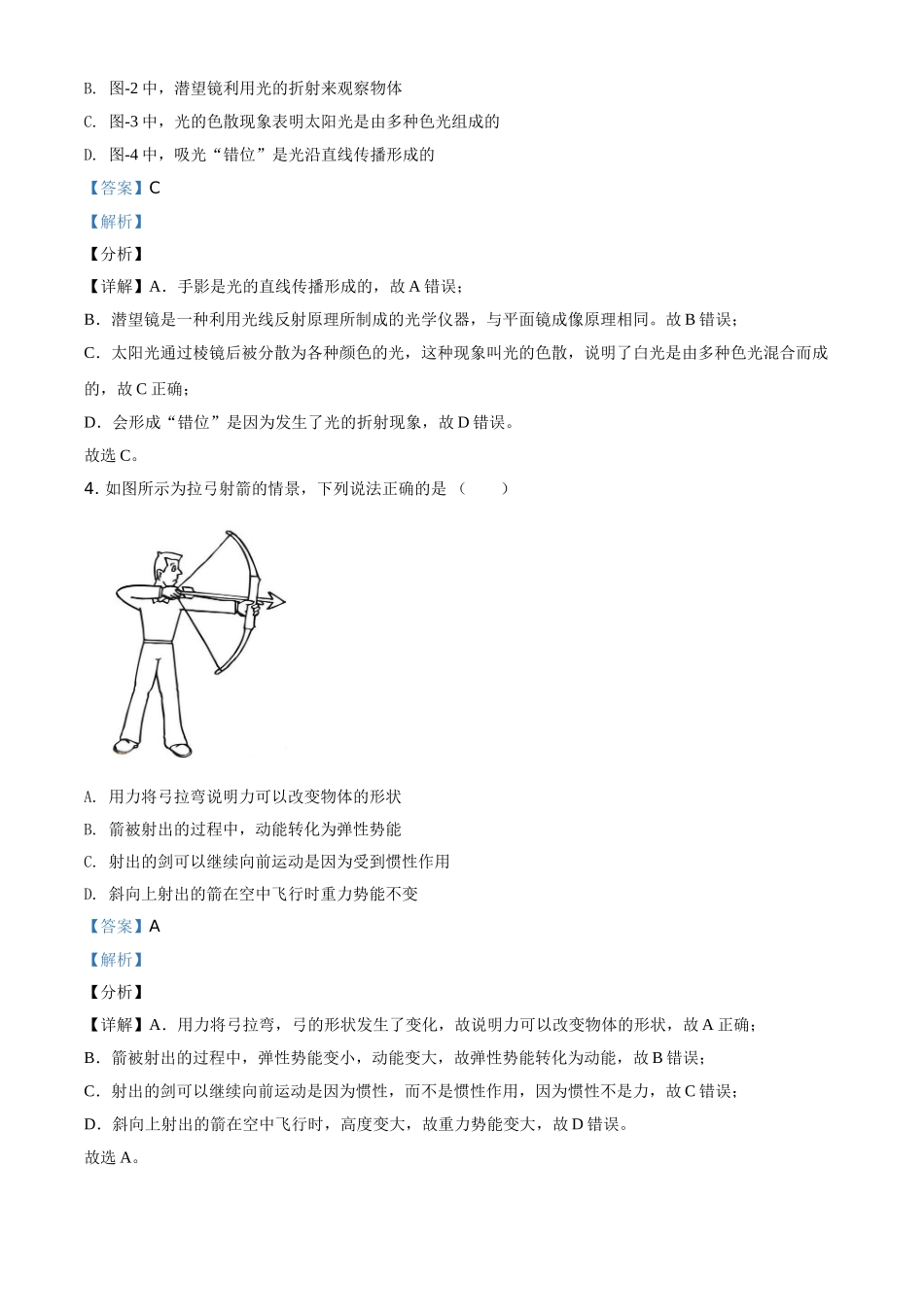 陕西省2021年中考物理试题（解析版）.doc_第2页