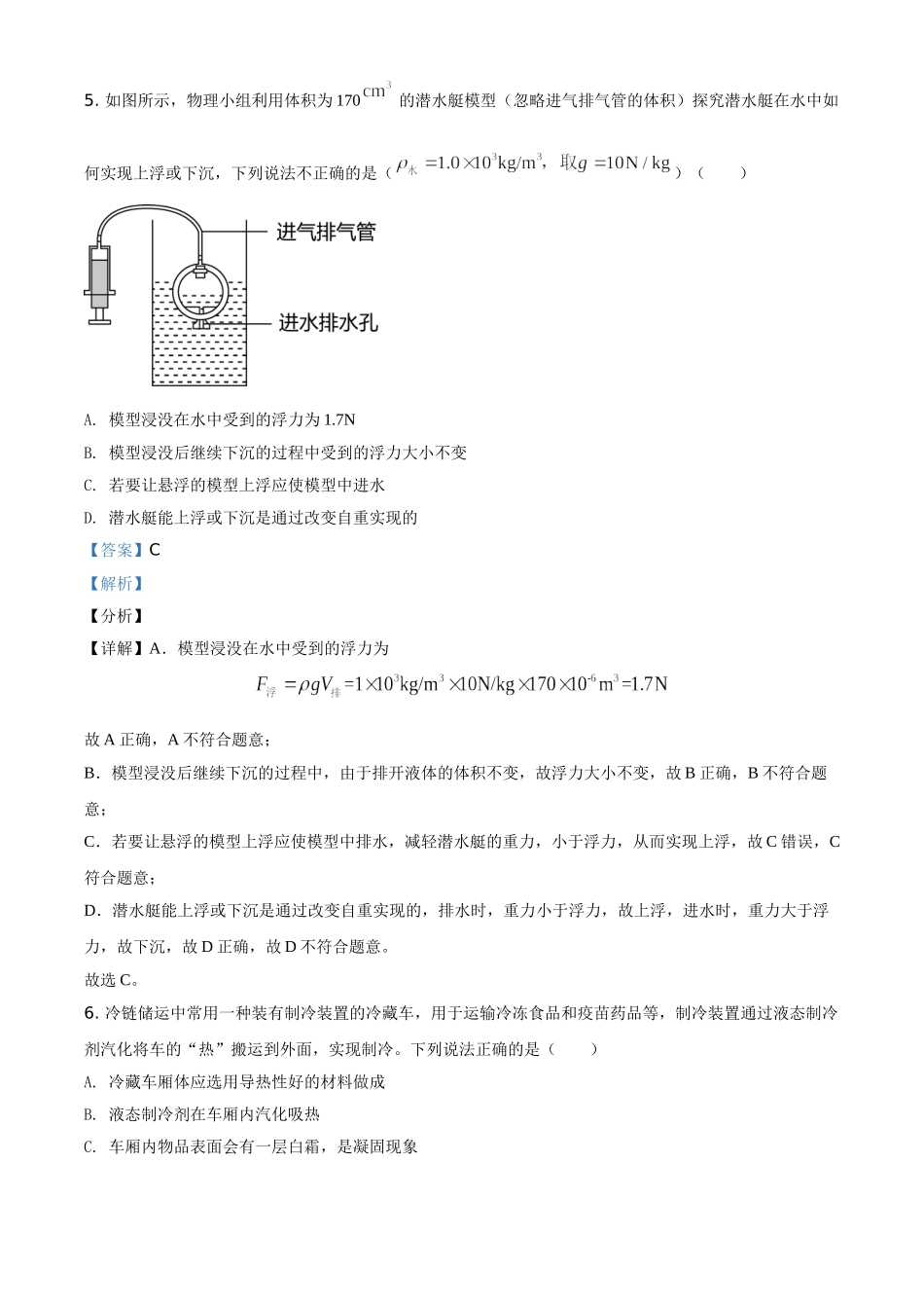 陕西省2021年中考物理试题（解析版）.doc_第3页