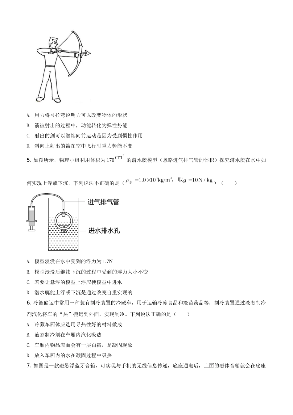 陕西省2021年中考物理试题（原卷版）.doc_第2页