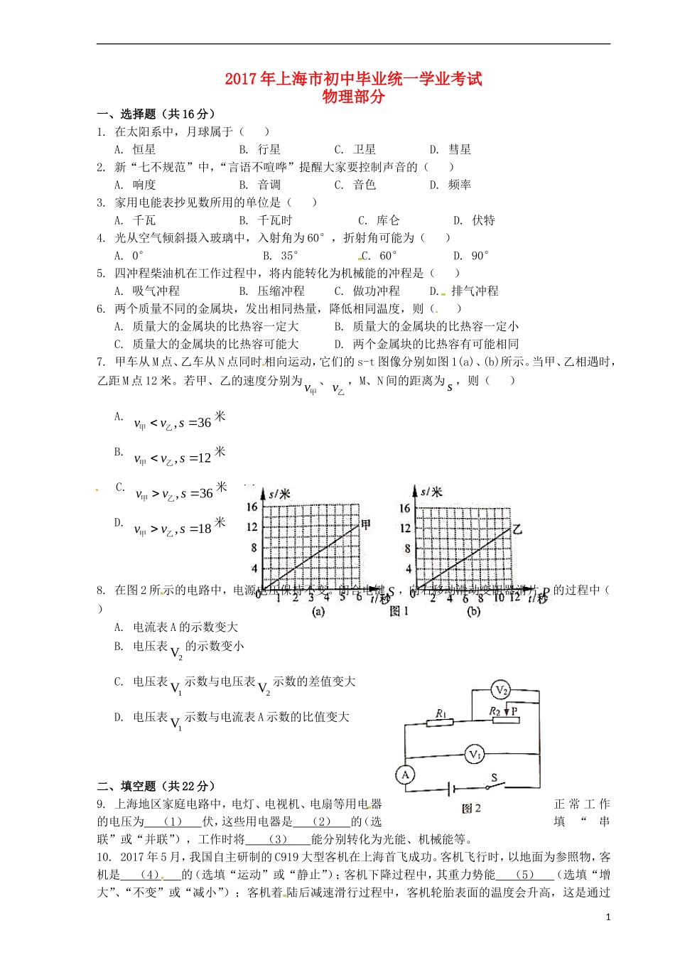 上海市2017年中考物理真题试题（含答案）.DOC_第1页