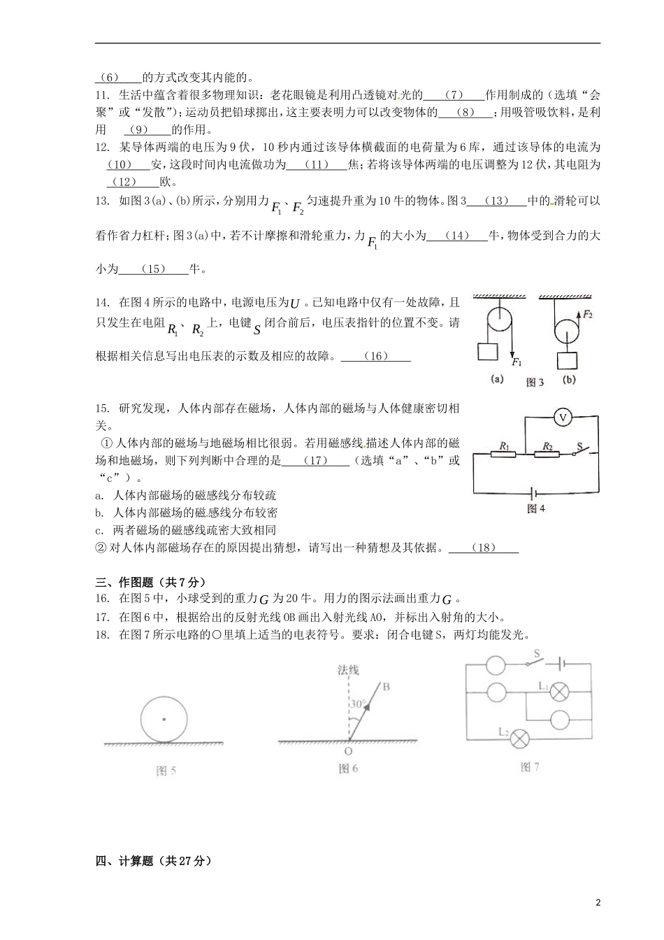 上海市2017年中考物理真题试题（含答案）.DOC_第2页