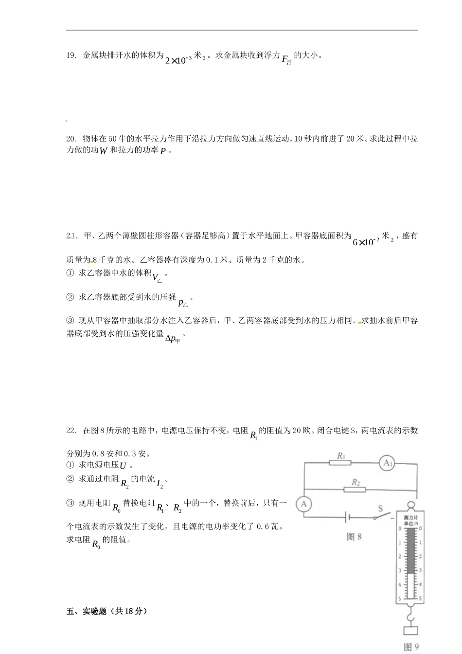 上海市2017年中考物理真题试题（含答案）.DOC_第3页