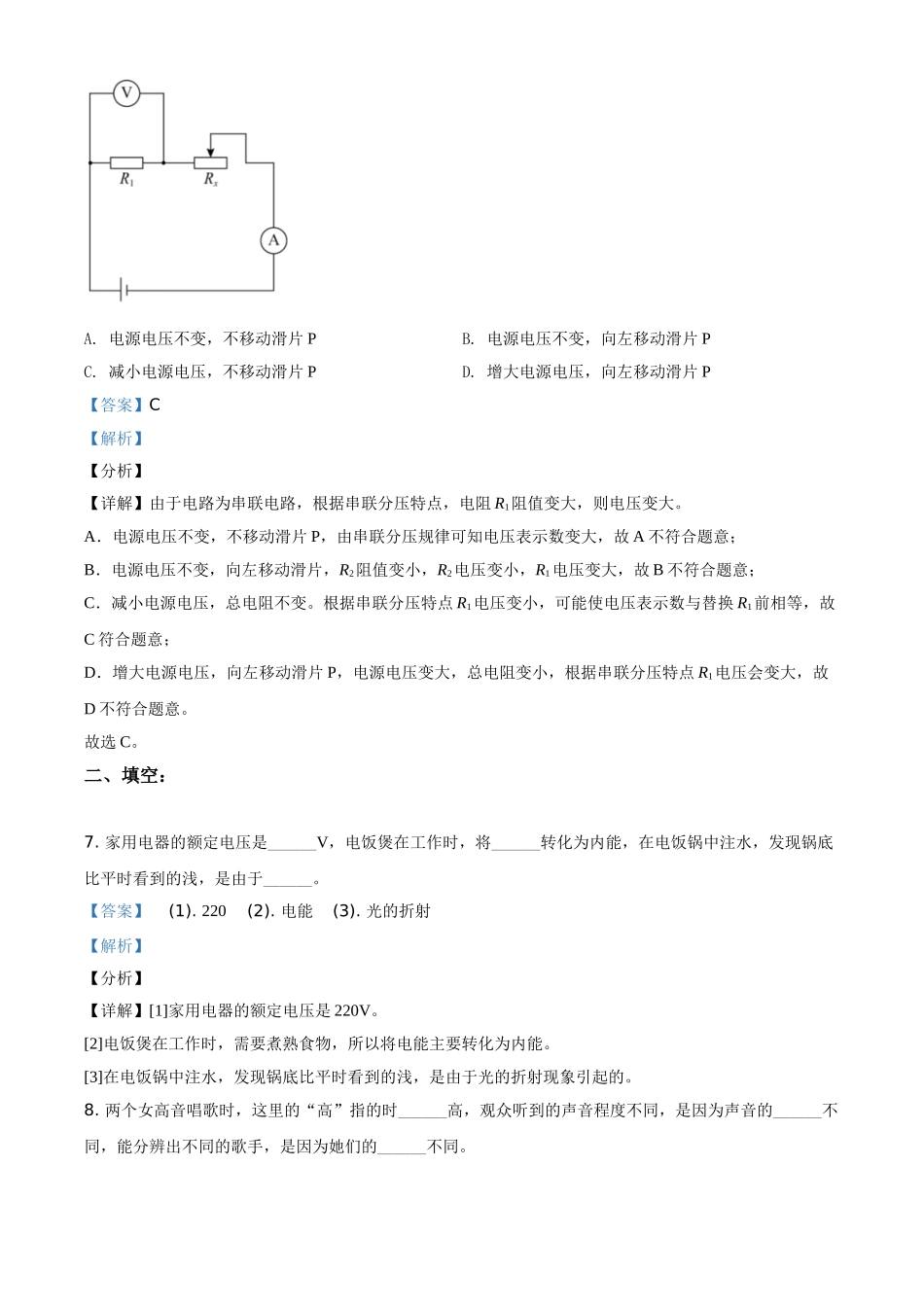 上海市2021年中考物理试题（解析版）.doc_第3页