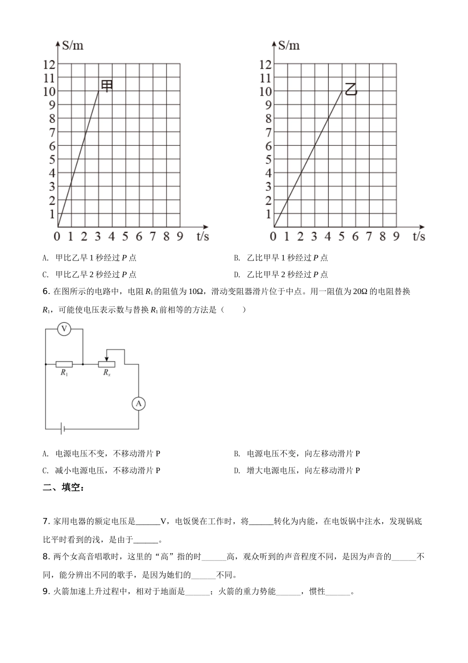 上海市2021年中考物理试题（原卷版）.doc_第2页