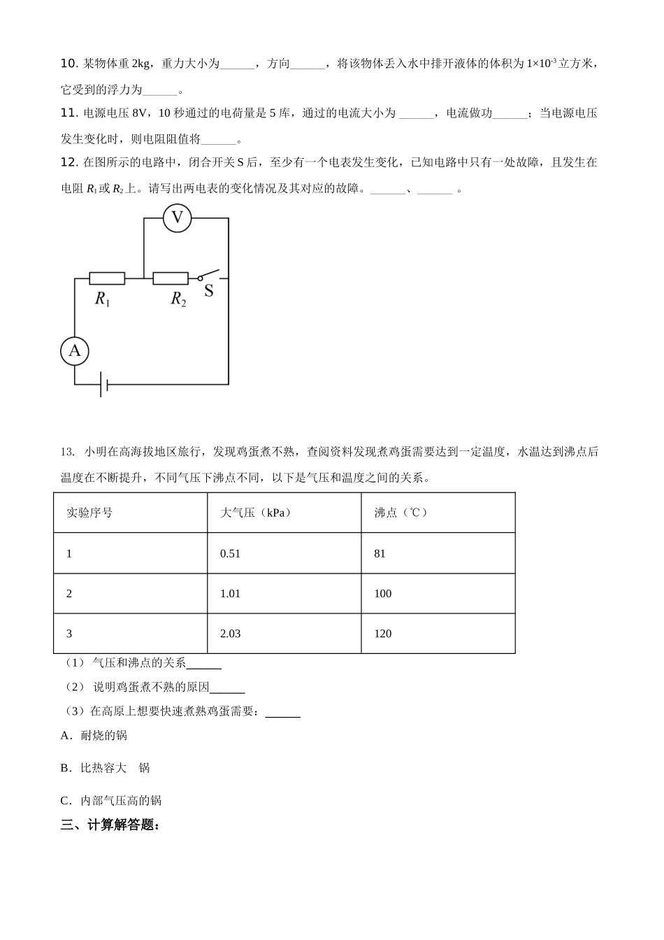 上海市2021年中考物理试题（原卷版）.doc_第3页