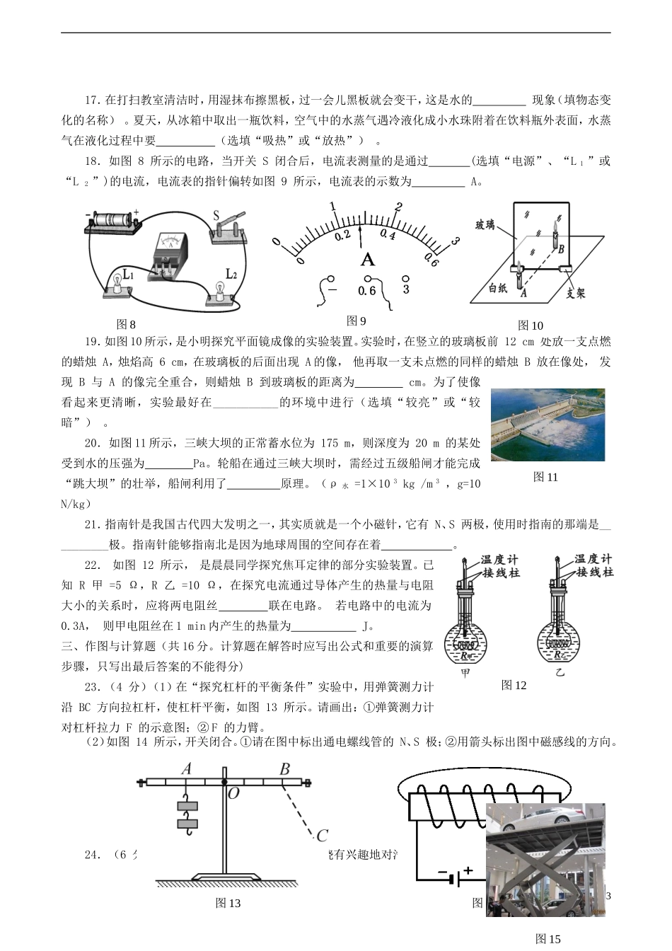 四川省成都市2015年中考物理真题试题（含答案）.doc_第3页
